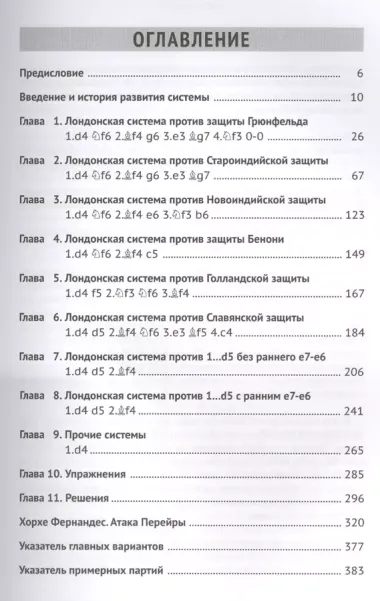 Лондонская система. Дебютный репертуар за белых