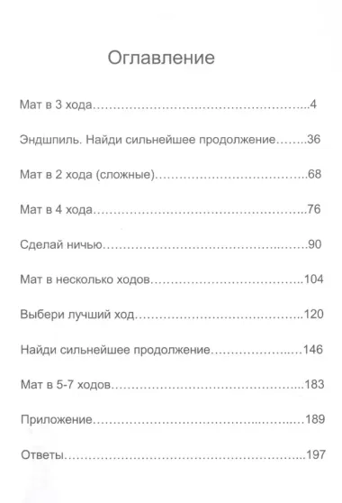 1000 + задач по шахматам. Профи.Уч. пос.-М.:РГ-Пресс,2019.