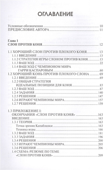 Практикум по шахматной стратегии - 2. Типичные приемы и маневры: сочетание фигур