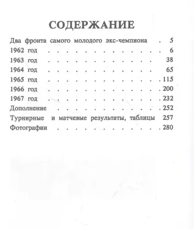 Шахматное творчество 1962-1967