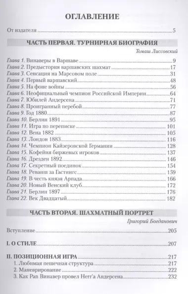 Шимон Винавер. Гениальный самоучка и его Шахматы