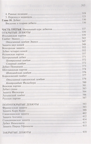 Учебник шахмат. Полный курс / + CD диск с обучающими уроками