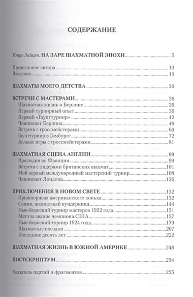 Шахматные секреты Чему я научился у мастеров (Бест20в) Ласкер