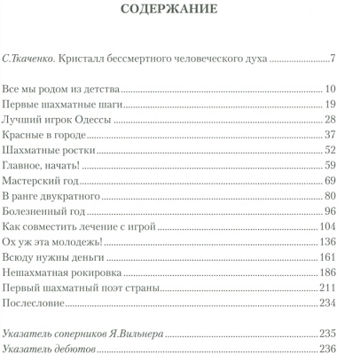 Спаситель Алехина.Судьба и шахматное наследие Якова Вильнера