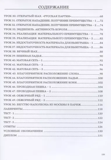 Ступени шахматного мастерства. 2 ступень - конь. Теория и практика