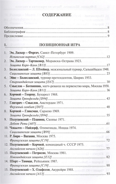 Шахматы. Тесты по стратегии и тактике.