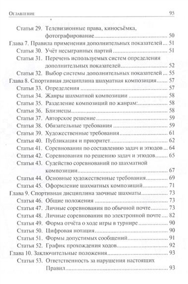 Правила вида спорта "Шахматы" . Утверждены приказом министра спорта России №1093 от 30.12.2014 г.