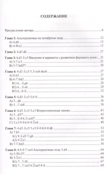 Практическое руководство по Берлинской защите (ШУ) Берналь