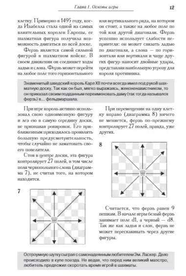 Большой учебник шахматной игры (2-е изд.)