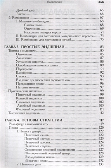 Большой учебник шахматной игры. Основные стратегии и тактики. Курс дебютов. Задания для самостоятельного решения