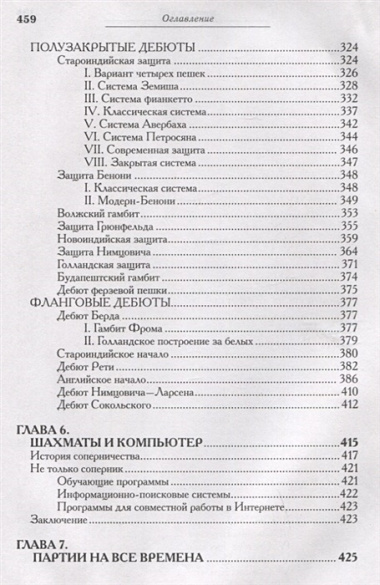 Большой учебник шахматной игры. Основные стратегии и тактики. Курс дебютов. Задания для самостоятельного решения