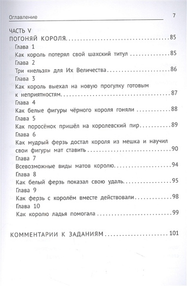 Первая рабочая тетрадь для будущих гроссмейстеров: практическое пособие к "Нескучному учебнику для будущих гроссмейстеров"