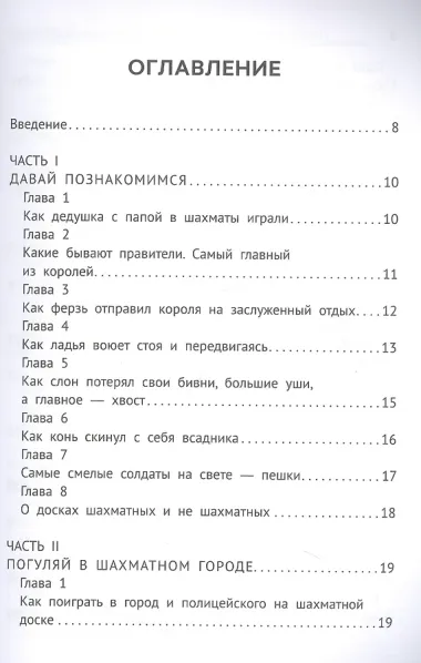 Первая рабочая тетрадь для будущих гроссмейстеров: практическое пособие к 