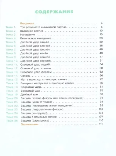 Мои первые победы в шахматах. Ход второй