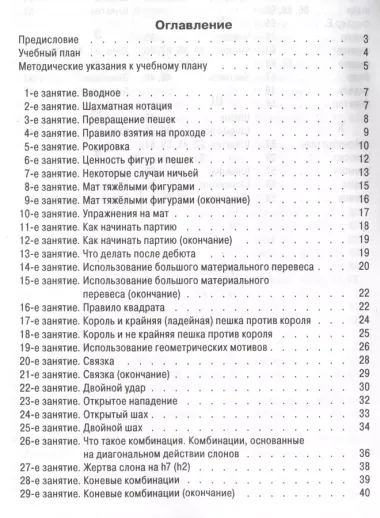 Программа подготовки шахматистов IV и III разрядов