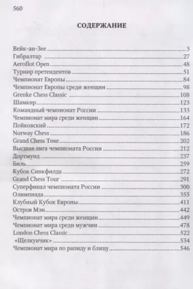 Современные шахматы. Взгляд изнутри. 2018 год