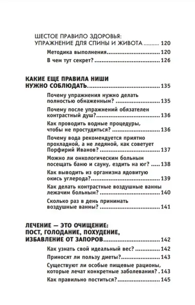 Все ключевые упражнения и рекомендации системы НИШИ. Конспект здоровья