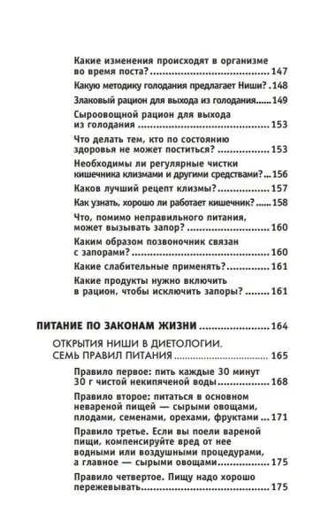 Все ключевые упражнения и рекомендации системы НИШИ. Конспект здоровья