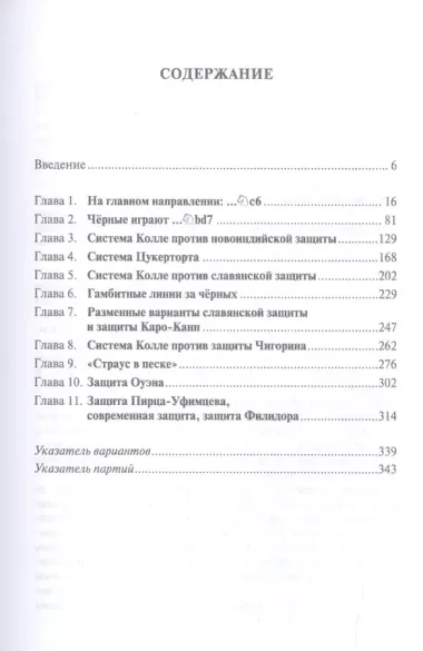 Дебютный репертуар шахматиста на основе системы Колле