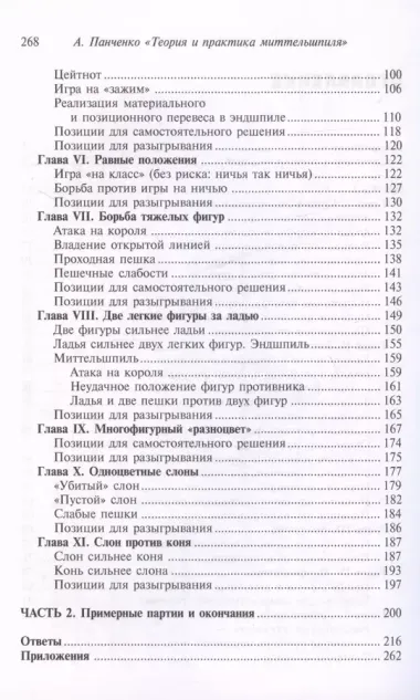 Шахматы. Теория и практика миттельшпиля. 2-е издание, переработанное и дополненное