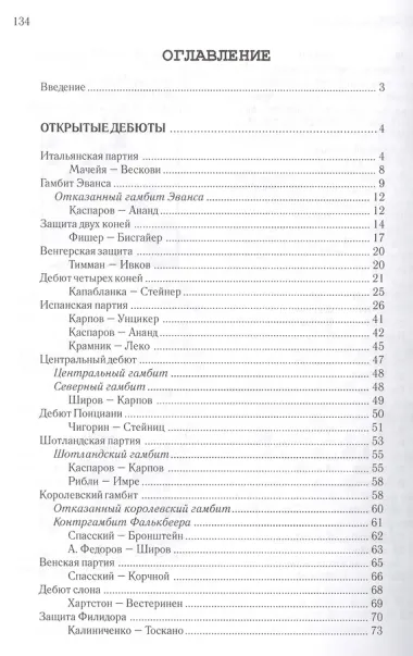 Начальный курс шахматных дебютов. Открытые и полуоткрытые дебюты. Том 1