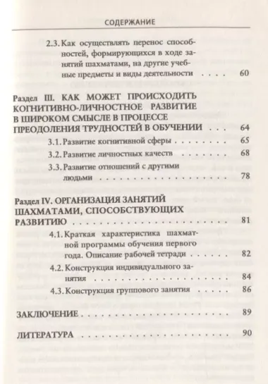 К развитию через шахматы Рефлексивно-деятельностный подход… Кн.1 (м) Зарецкий