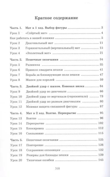 1000 задач и примеров для шахматистов юношеских разрядов