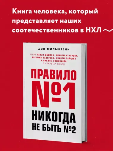 Правило №1 - никогда не быть №2: агент Павла Дацюка, Никиты Кучерова, Артемия Панарина, Никиты Зайцева и Никиты Сошникова о секретах побед