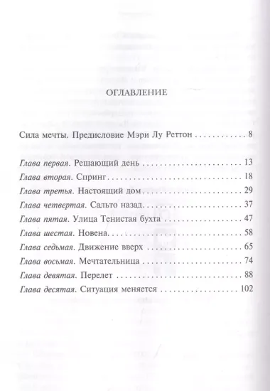 Смелость взлететь. Тело в движении, жизнь в равновесии