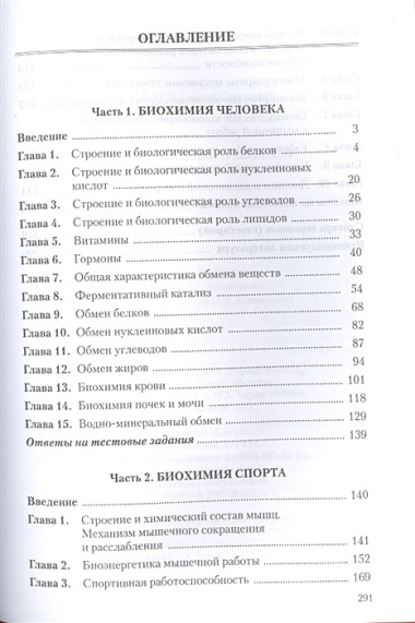 Биохимия двигательной деятельности. Учебник. 7-е изд.