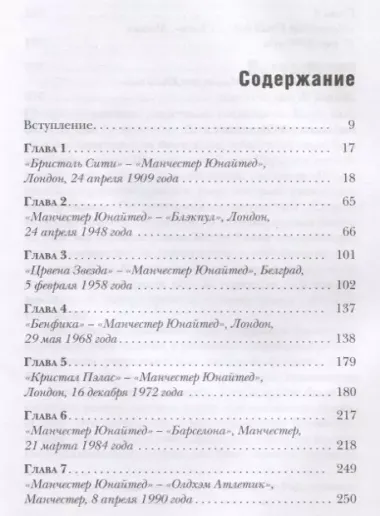 Анатомия «Манчестер Юнайтед»: захватывающая история одного из самых успешных английский клубов в 10 знаковых матчах