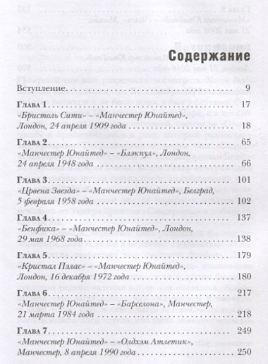 Анатомия "Манчестер Юнайтед": захватывающая история одного из самых успешных ангийский клубов в 10 знаковых матчах