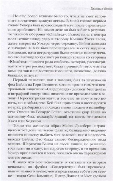 Анатомия "Манчестер Юнайтед": захватывающая история одного из самых успешных ангийский клубов в 10 знаковых матчах