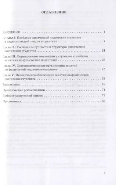 Повышение эффективности физической подготовки студентов. Учебное пособие