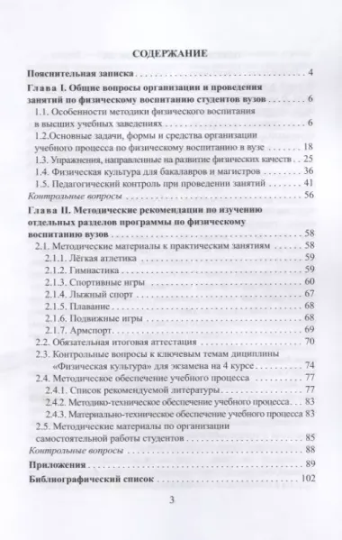 Технология физического воспитания в высших учебных заведениях