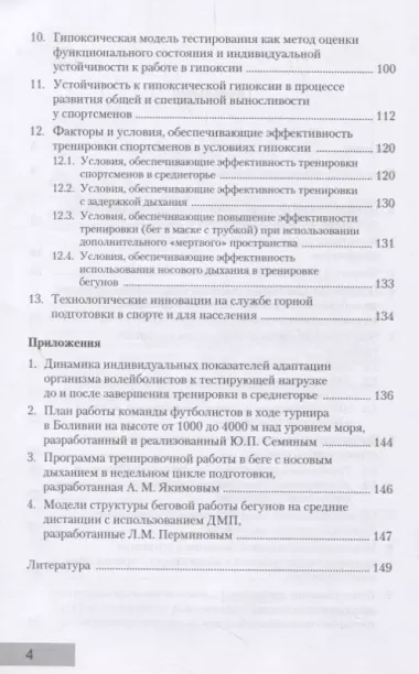 Гипоксия в тренировке спортсменов и факторы, повышающие ее эффективность