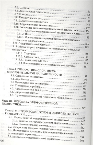 Оздоровительная гимнастика.Теория и методика