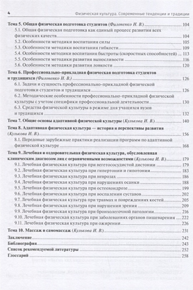 Физическая культура. Современные тенденции и традиции. Учебно-методическое пособие