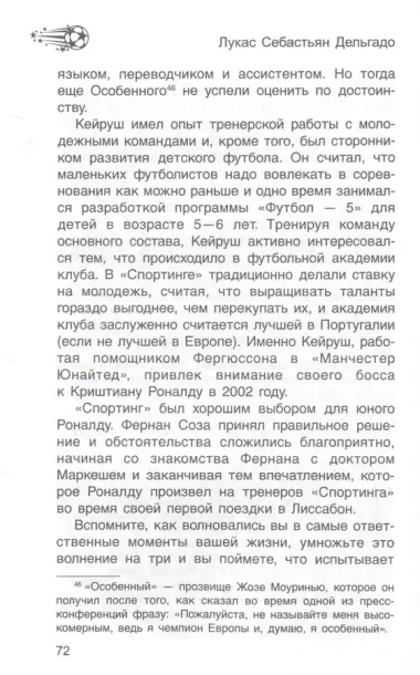 Криштиану Роналду. "Я всегда хочу быть лучшим и не изменюсь никогда"