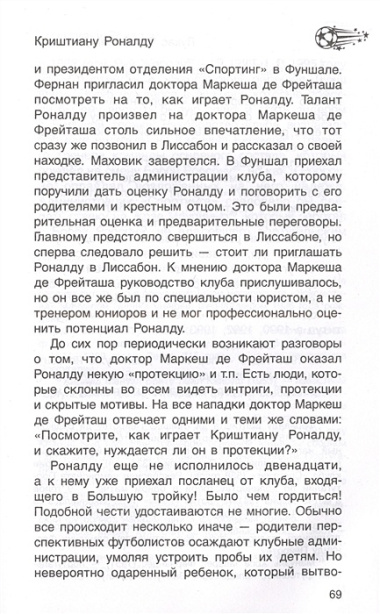 Криштиану Роналду. "Я всегда хочу быть лучшим и не изменюсь никогда"