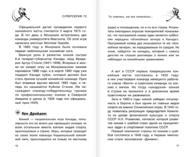 Суперсерия 72. СССР-Канада: история самого невероятного хоккейного противостояния