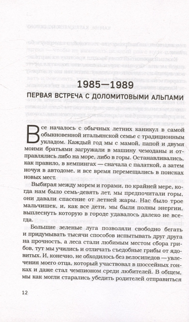 Моя жизнь в горах. О дружбе с Анатолием Букреевым и трагедии на Аннапурне. От спортивного скалолазания до профессионального альпинизма