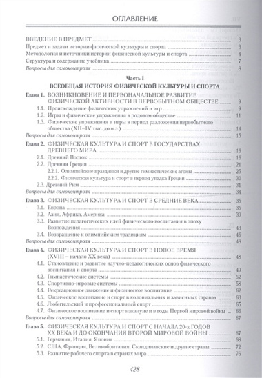 История физической культуры и спорта. Учебник. 2-е издание, с изменениями и дополнениями