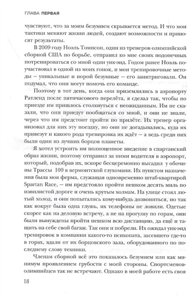 Spartan up! Руководство по устранению препятствий и достижению максимальной производительности в жизни