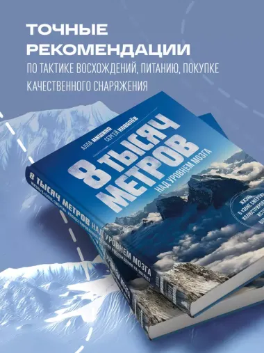 8 тысяч метров над уровнем мозга. Жизнь в "зоне смерти". Иллюстрированная история восхождения на Эверест