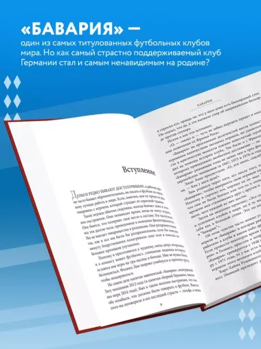 Бавария. Становление флагмана немецкого и мирового футбола