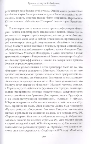 Бавария. Становление флагмана немецкого и мирового футбола