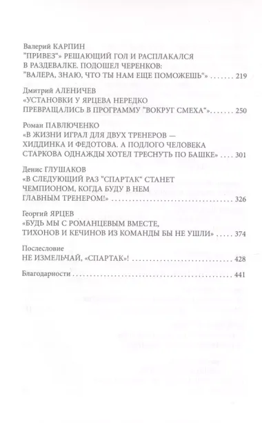 Спартаковские исповеди. Блеск 50-х и 90-х, эстетика 80-х, крах нулевых, чудо-2017