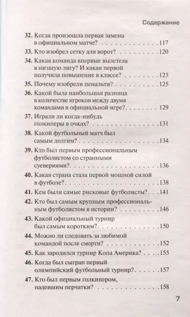 Футбольные байки: 100 невероятных историй, о которых вы даже не догадывались