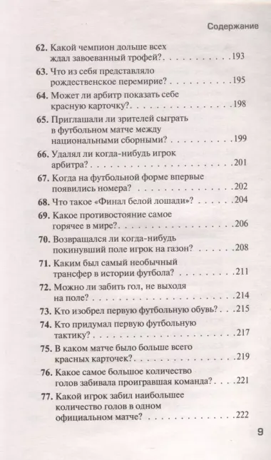 Футбольные байки: 100 невероятных историй, о которых вы даже не догадывались